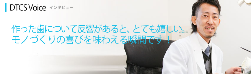 デント・ゲーラ 大和さん