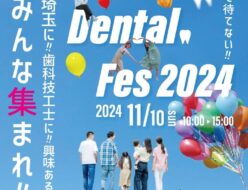 埼玉歯科技工士専門学校_文化祭2024ポスター