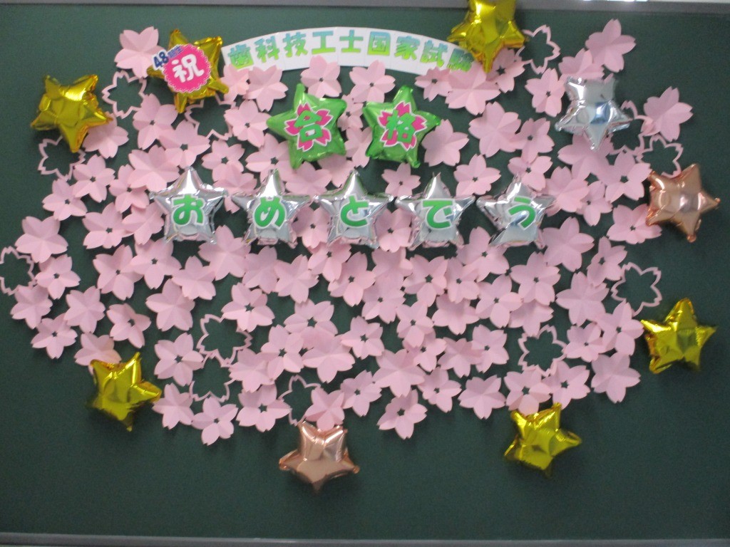 埼玉歯科技工士専門学校2026免許申請1