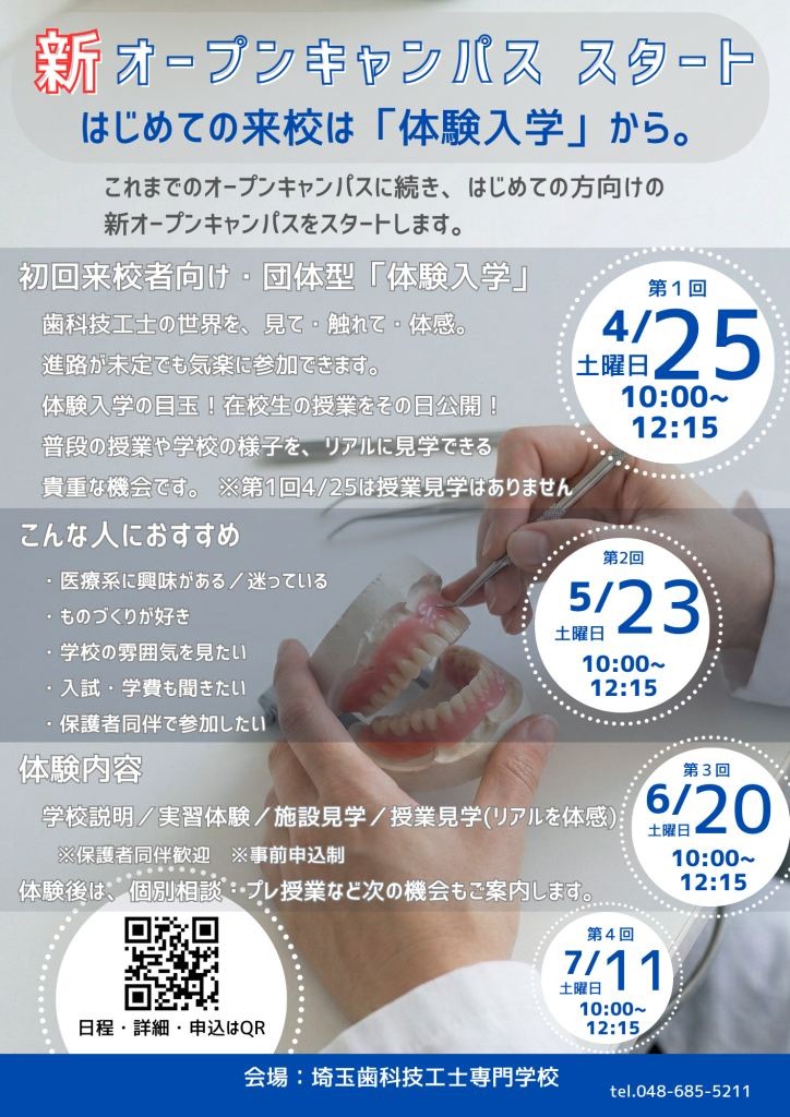 2026新「体験入学」！