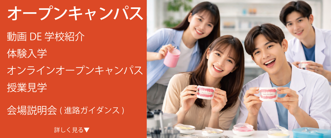 オープンキャンパス2026へようこそ！