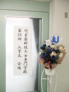 歯科技工士専門学校2026入学式4