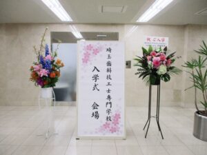 歯科技工士専門学校2026入学式3