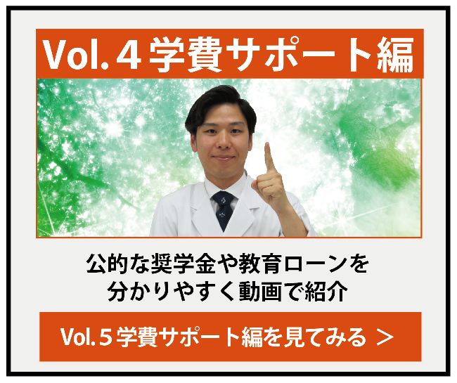 学費サポート2026