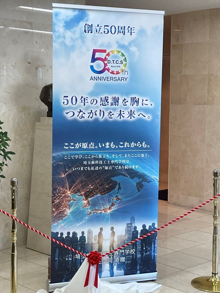 埼玉歯科技工士専門学校ブログ_祝賀会案内