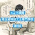 埼玉歯科技工士オリジナル4コマ漫画第1話